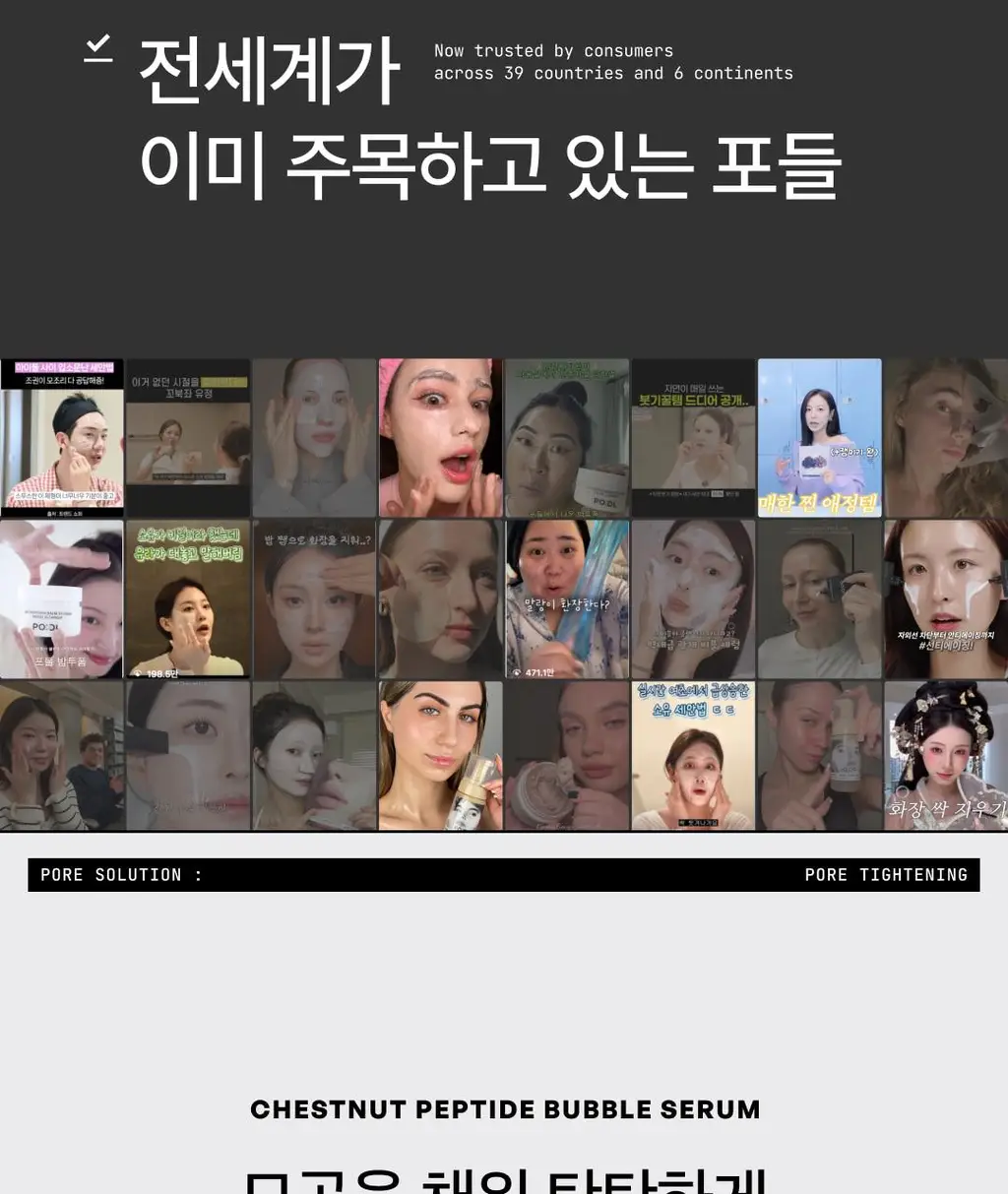[NEW] 포들 밤 펩타이드 모공 타이트닝 버블 세럼 70ml 상세페이지 3